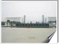 安徽機電職業(yè)技術學院